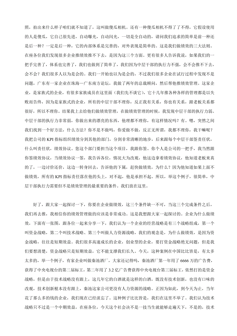 《精编》卓越企业的目标管理及绩效考核_第3页