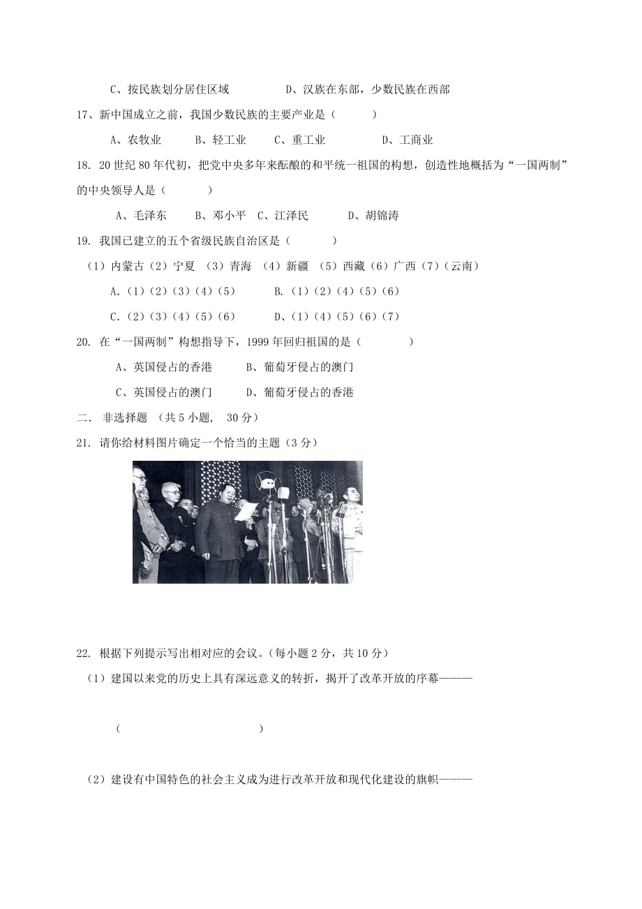 河南省周口市西华县2020学年八年级历史下学期期中试题_第3页