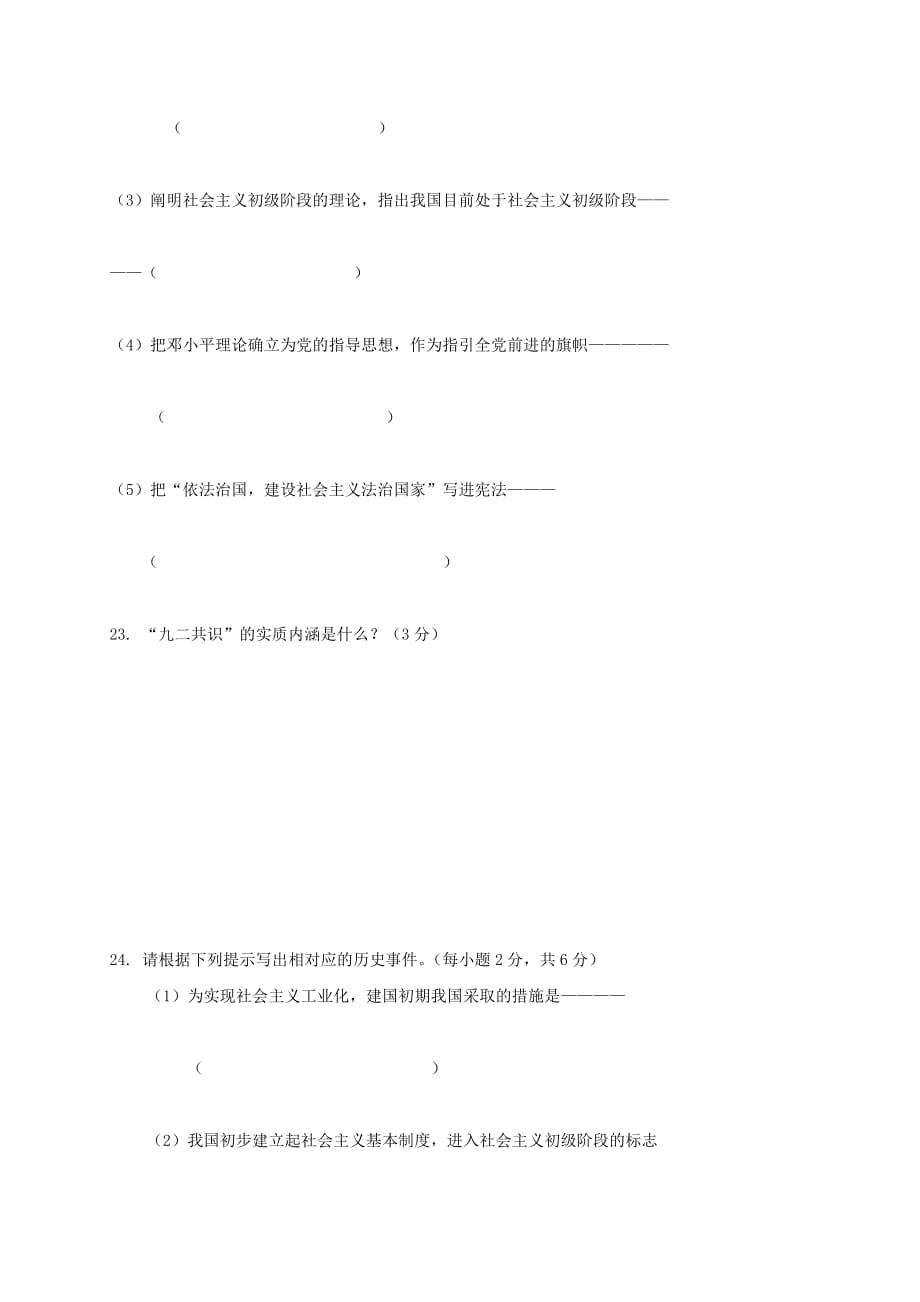 河南省周口市西华县2020学年八年级历史下学期期中试题_第4页