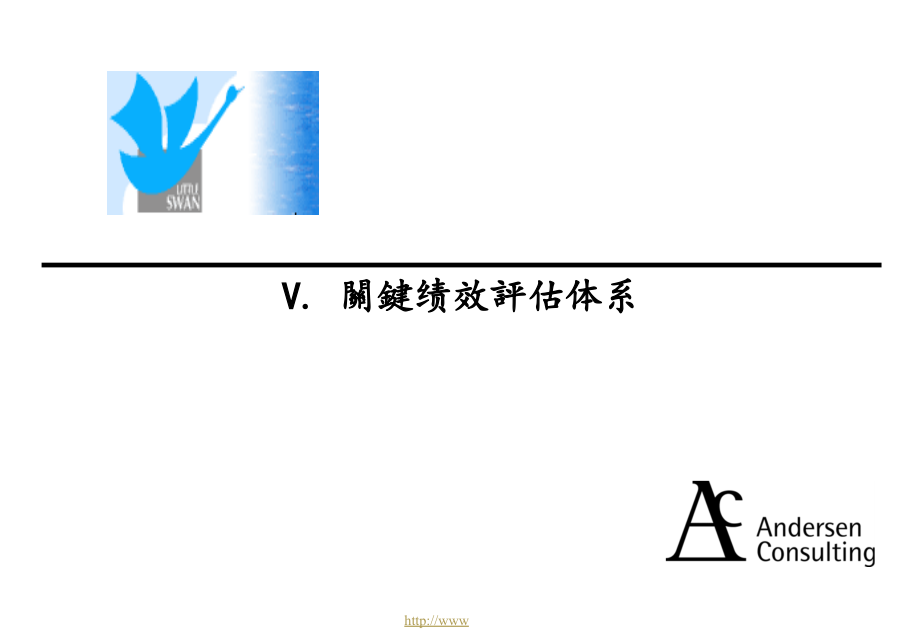 《精编》企业关键绩效评估体系_第1页