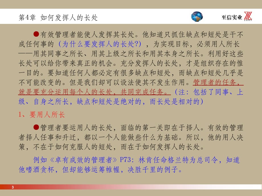 第4章 卓有成效的管理者_第3页