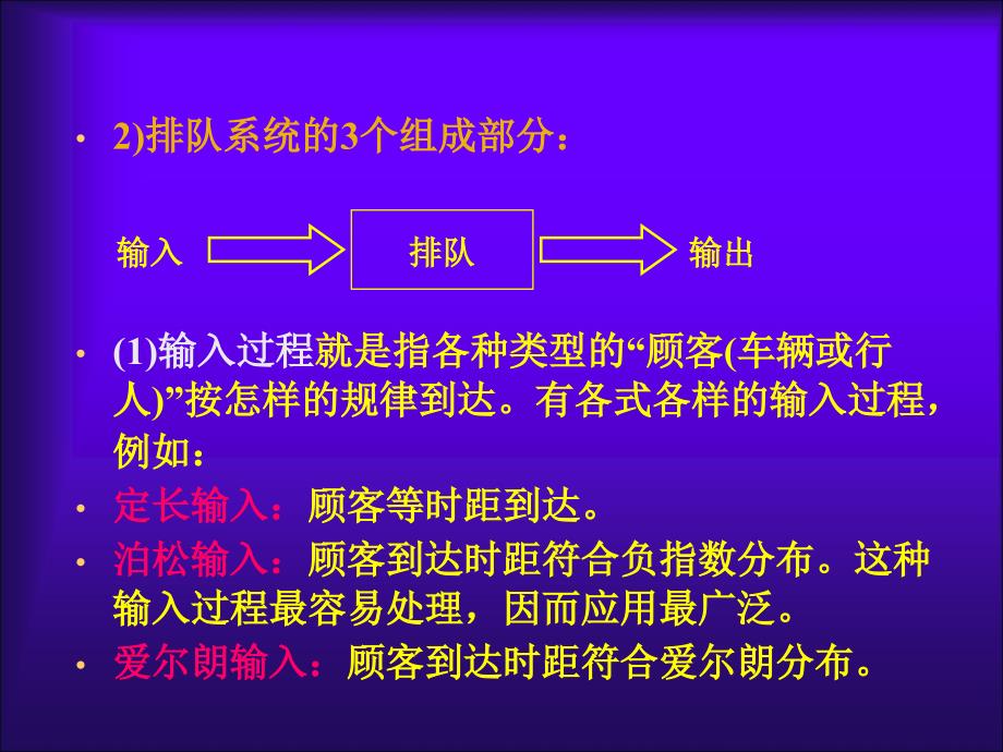 4-2 交通流理论-排队论PPT课件.ppt_第4页