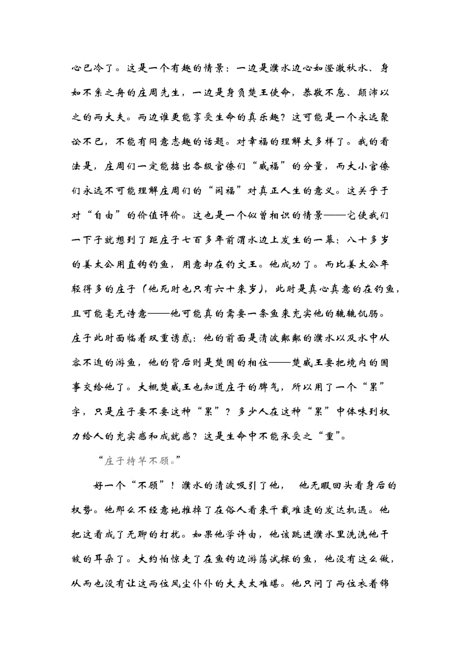 庄子：当我们无路可走的时候(原文).doc_第2页