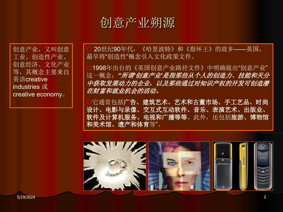 《精编》上海创意地产专题研究分析报告_第2页