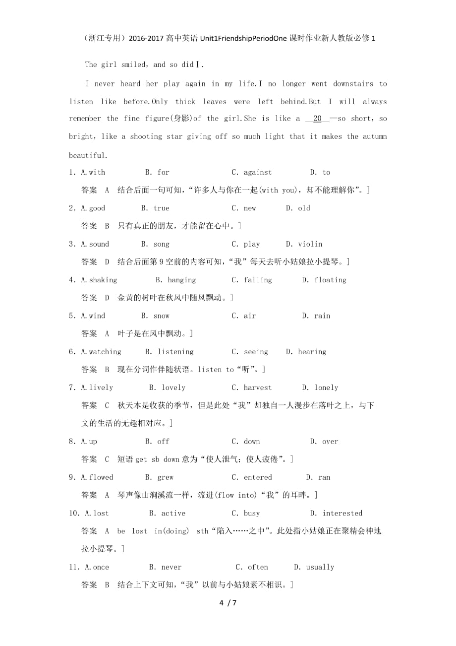 高中英语Unit1FriendshipPeriodOne课时作业新人教版必修1_第4页