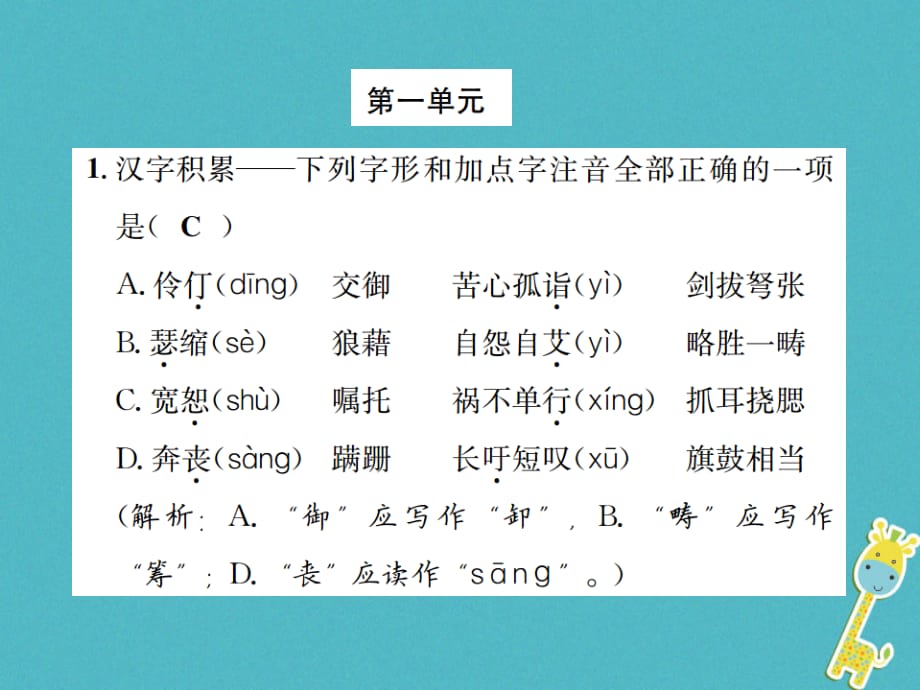 （遵义专版）2017-2018学年八年级语文下册 专项提分卷（一）汉字积累——字音与字形课件 语文版_第2页