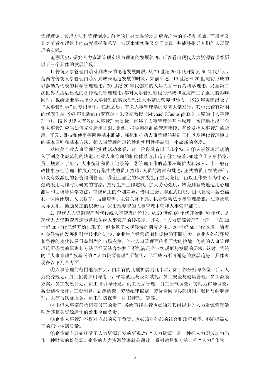 现代人力资源管理学与国家职业资格认证制度_第3页