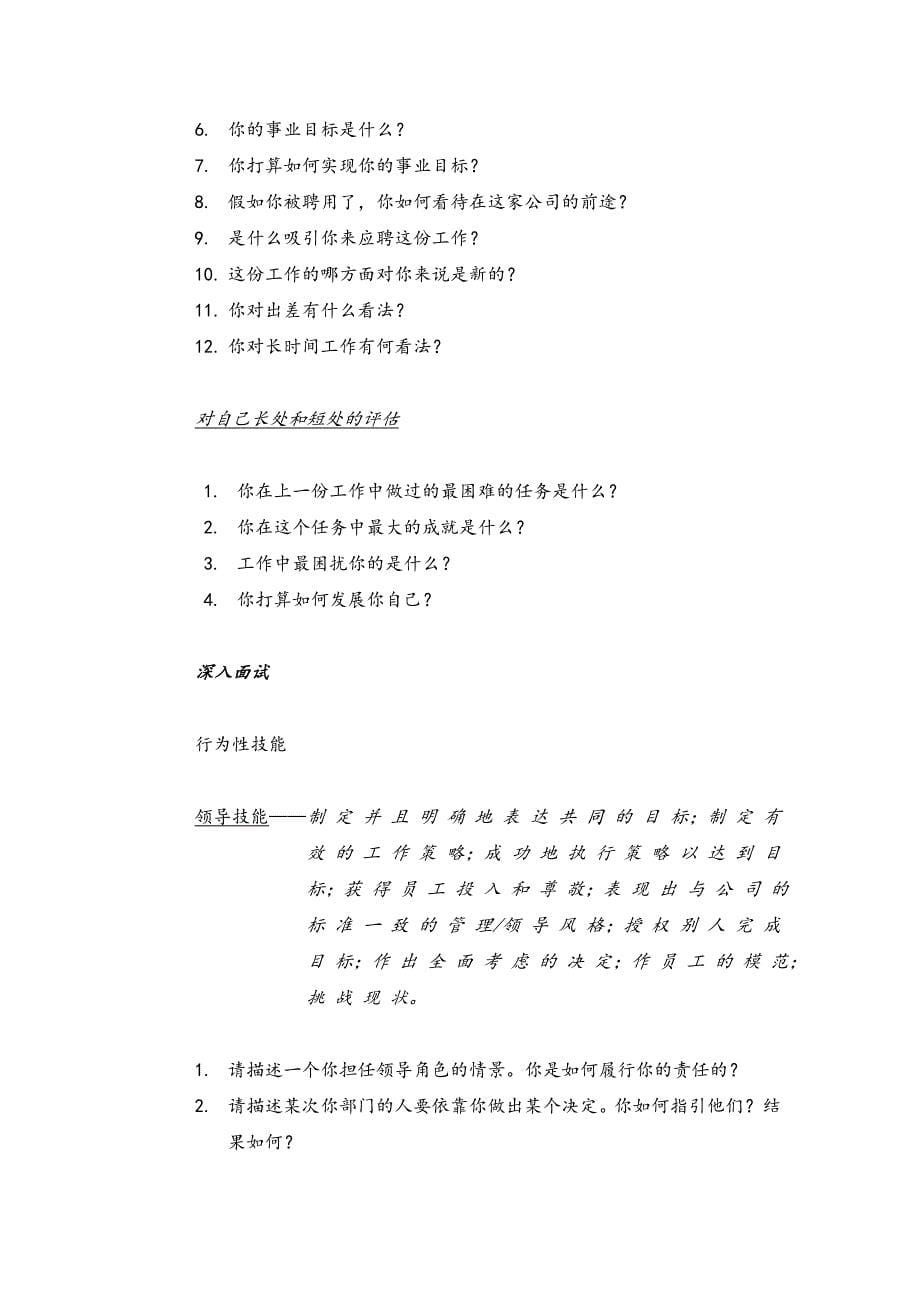 《精编》某公司招聘面试程序管理指引_第5页