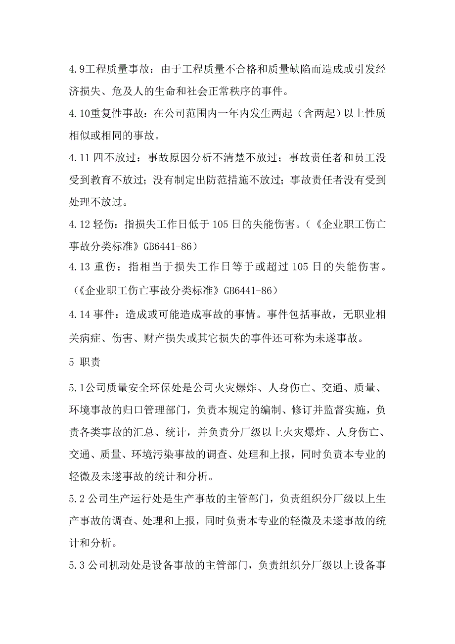 《精编》大庆石化公司事故管理制度_第3页