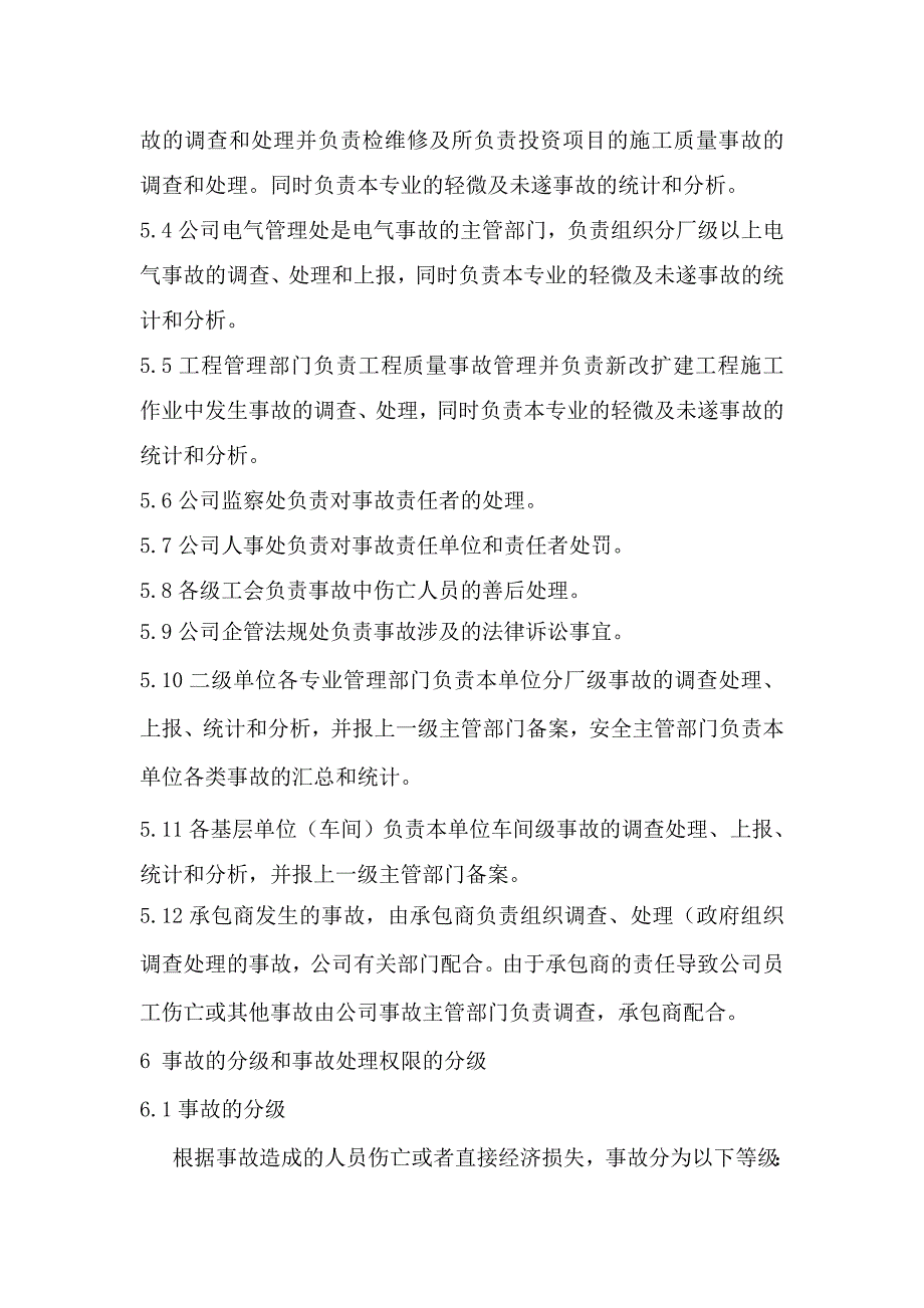 《精编》大庆石化公司事故管理制度_第4页