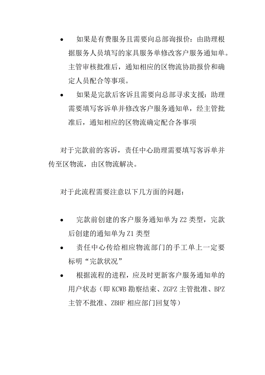 《精编》客户服务类型全面概述_第2页