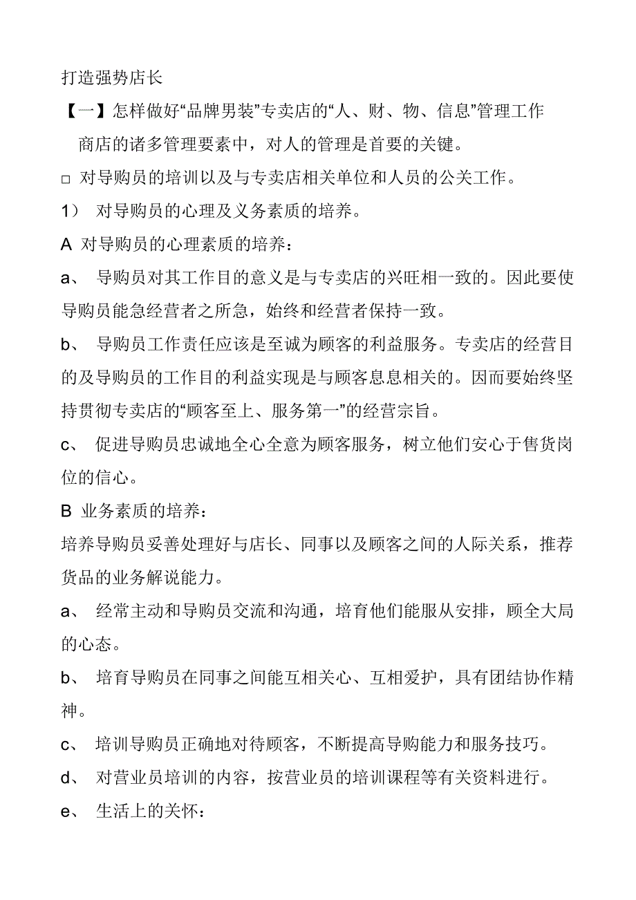 《精编》如何打造强势管理规划_第1页