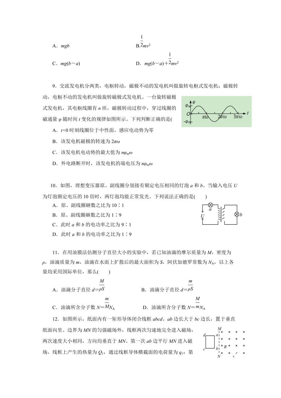 山西省阳泉市第二中学校2019-2020学年高二第二学期年级阶段性考试物理（理）Word版_第3页