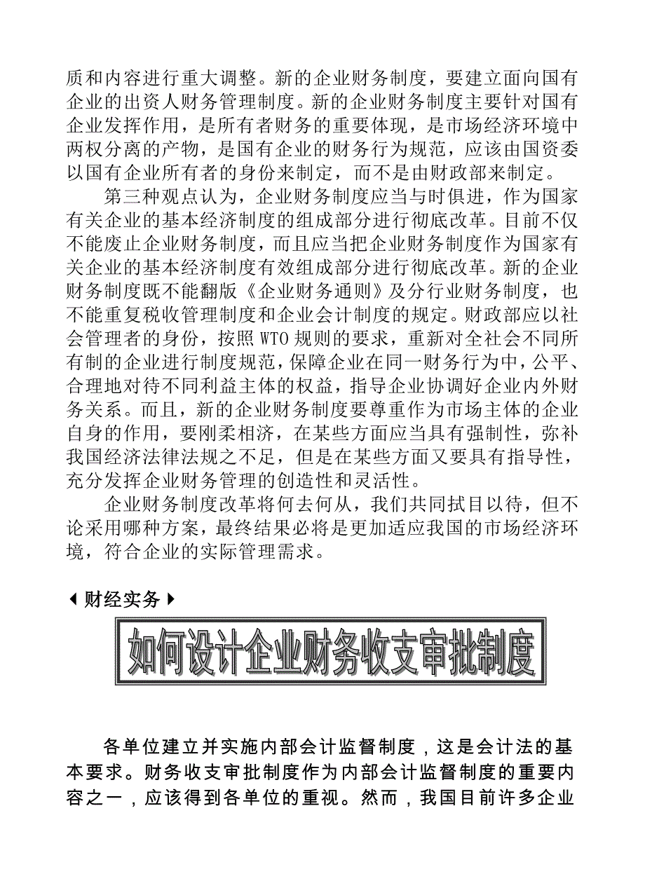 《精编》公司财务制度改革_第4页