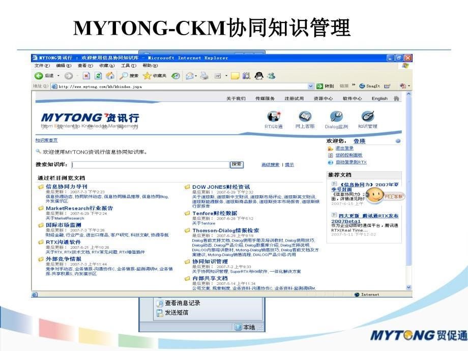 《精编》MYTONG-CKM协同知识管理系统陈述_第5页