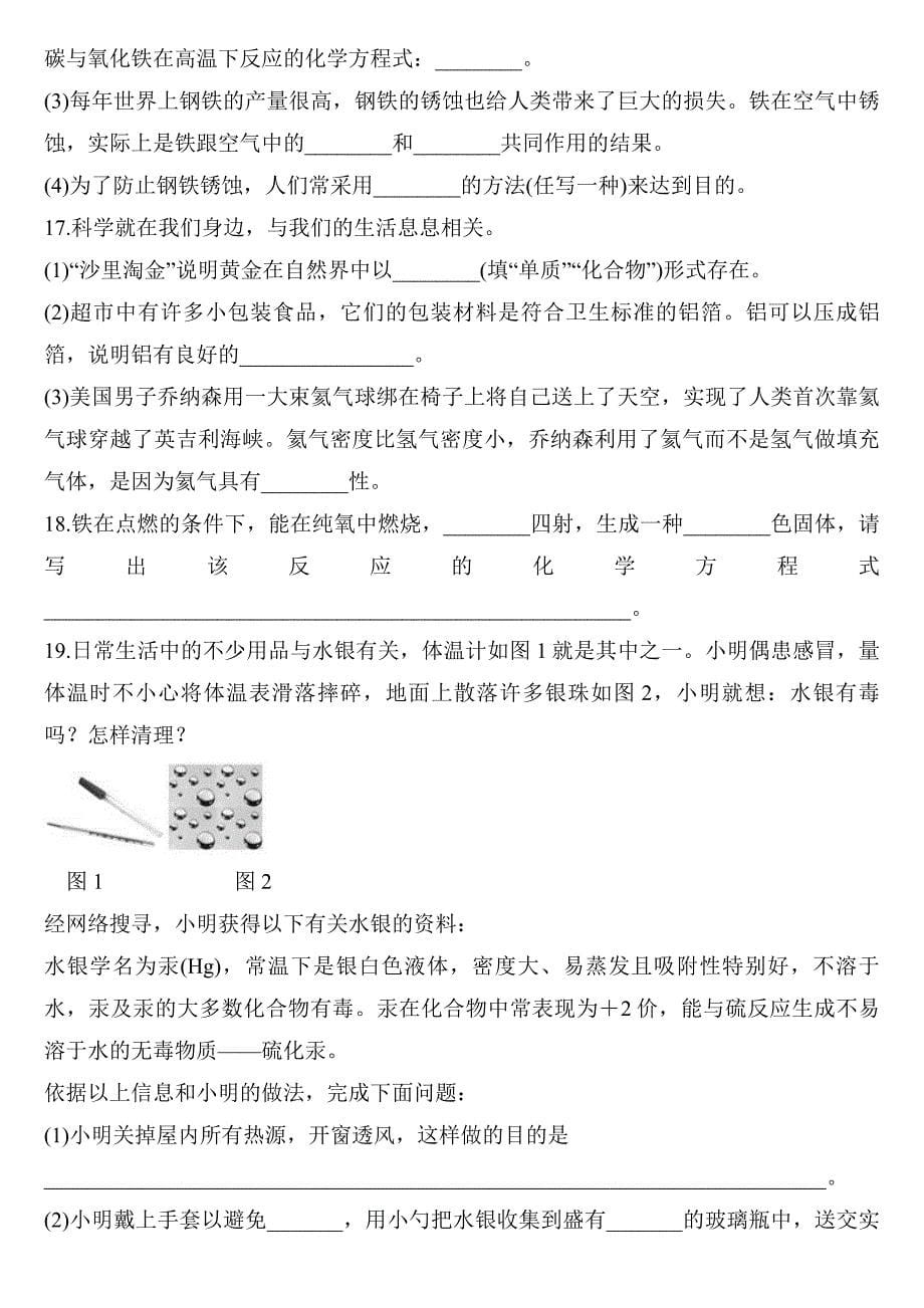 人教版中考化学复习专题 金属与金属材料（含答案）_第5页