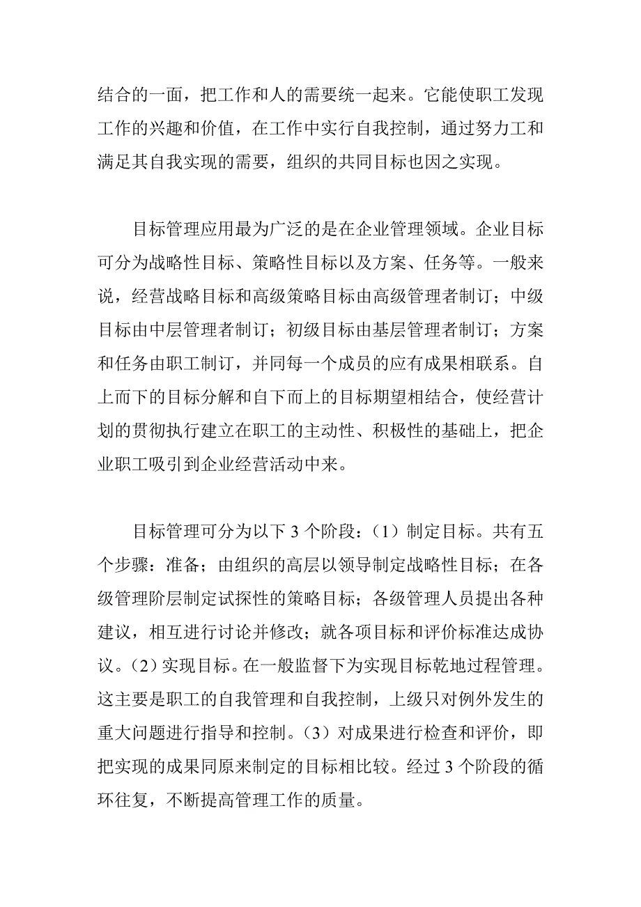 《精编》经营目标管理与经营指标说明书_第2页