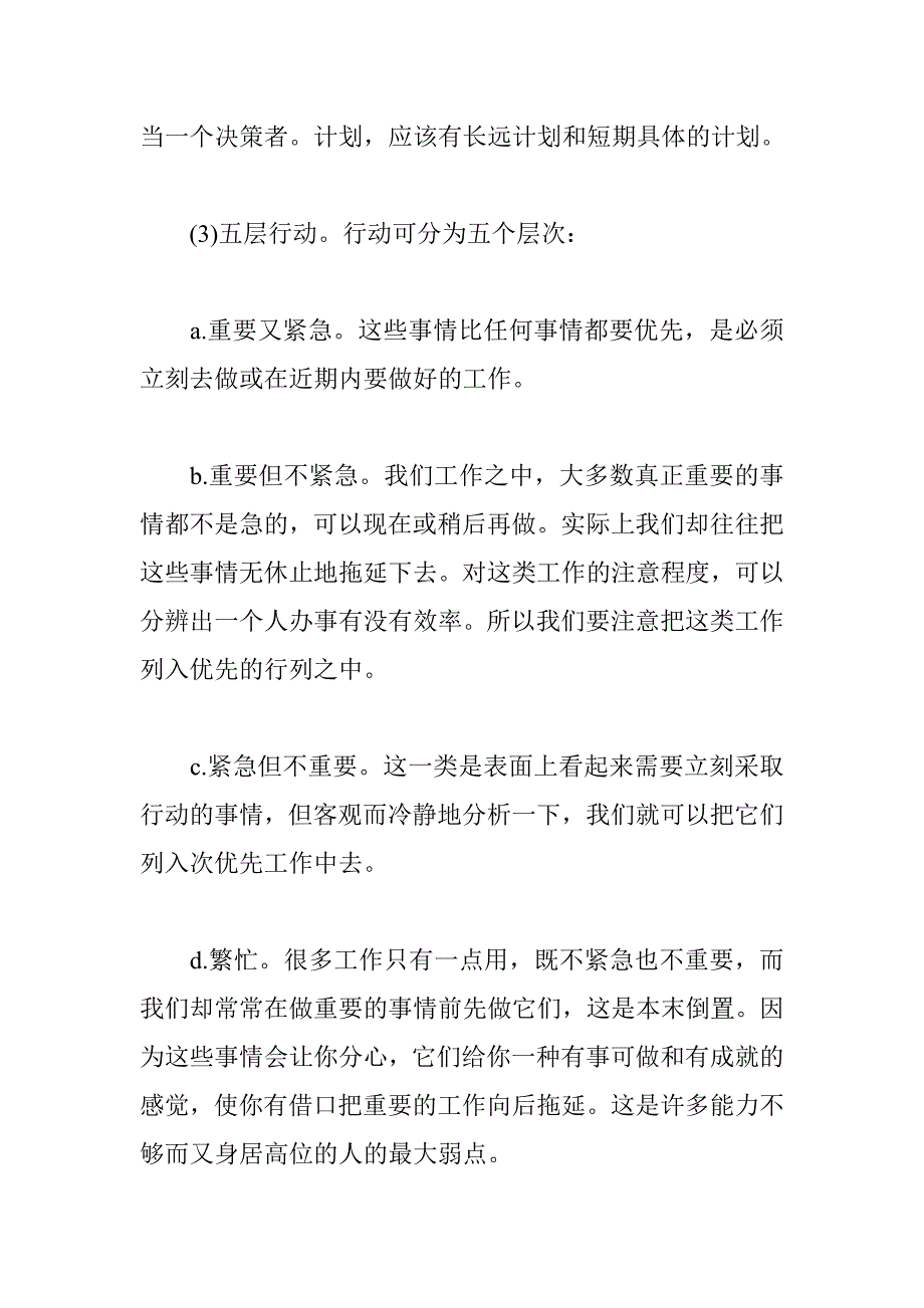 《精编》经营目标管理与经营指标说明书_第4页