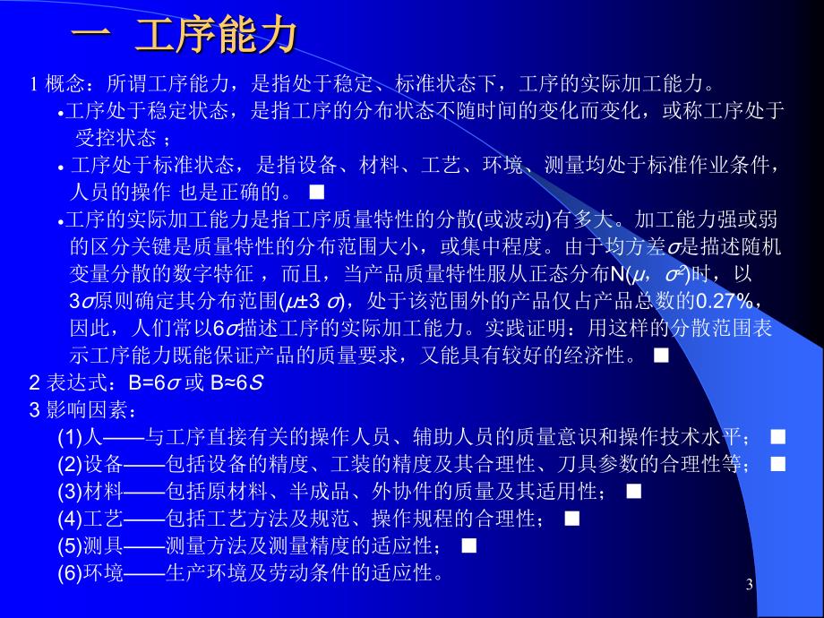 《精编》工序过程与能力分析_第3页