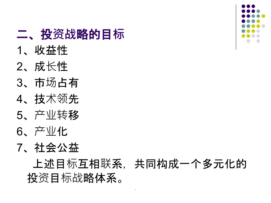 第3章企业投资战略管理_第4页