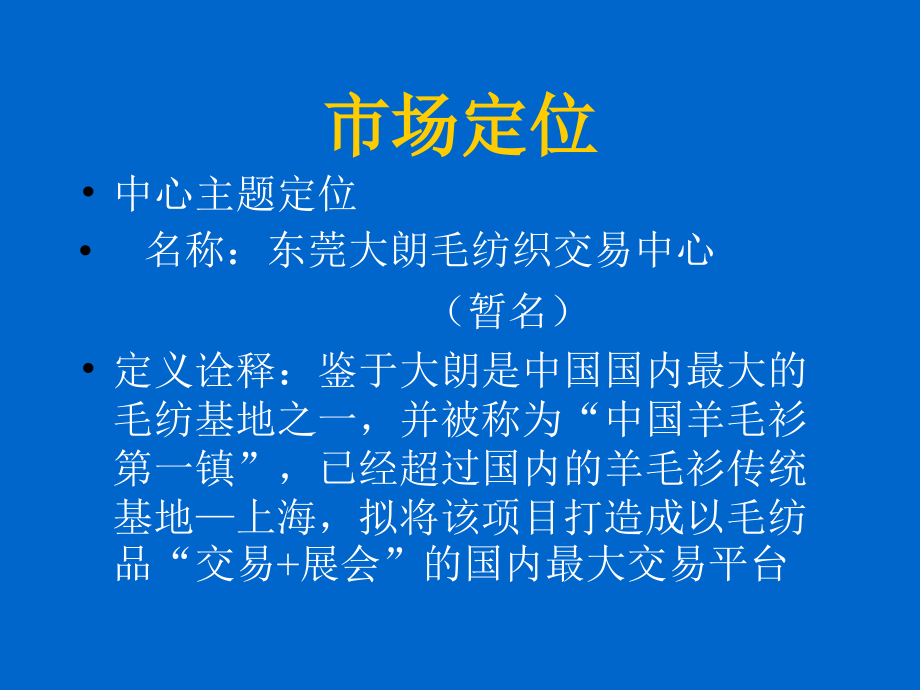 《精编》精编商业计划书ppt模版大全4_第3页