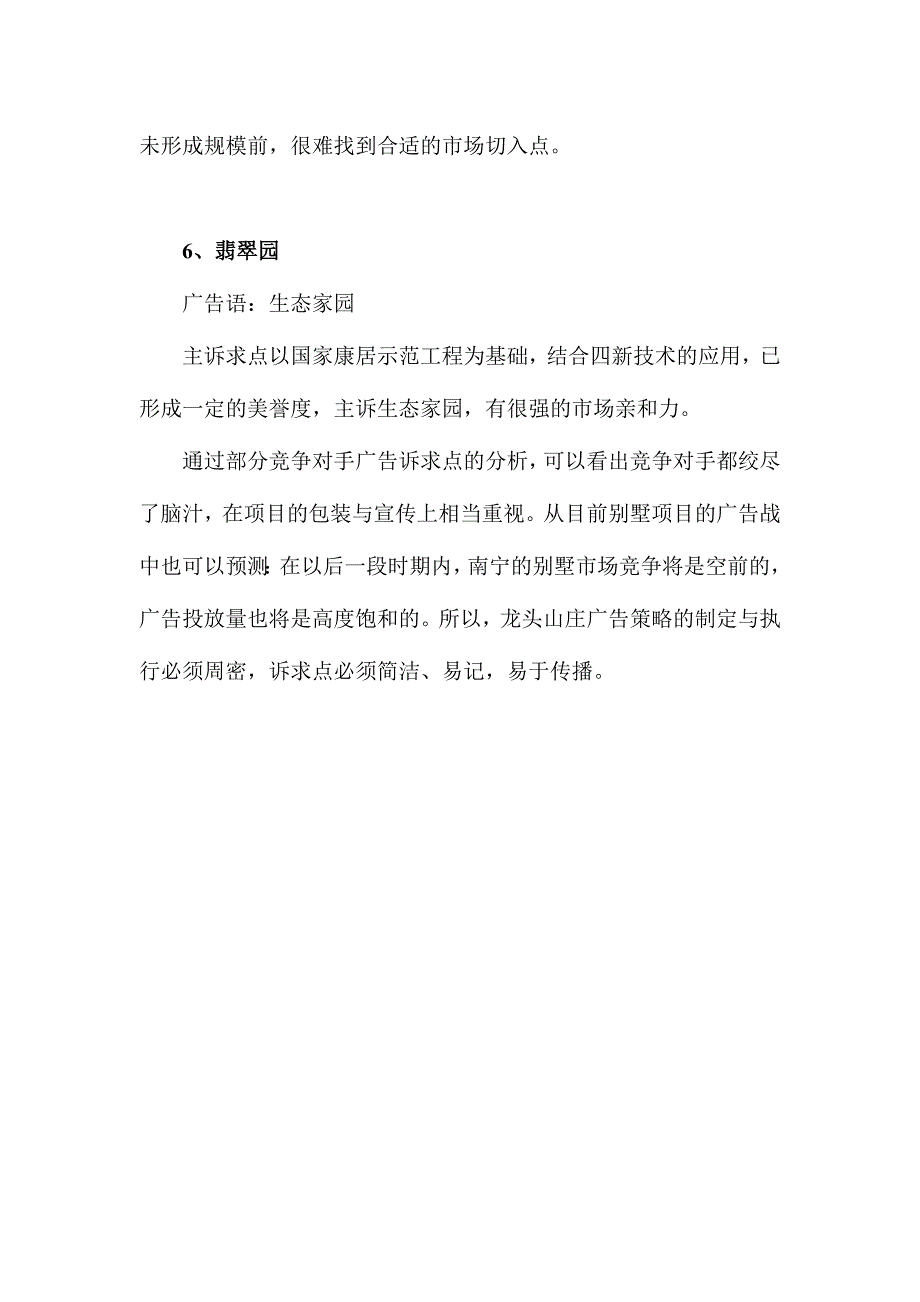 《精编》深圳平湖房地产市场定位报告_第4页