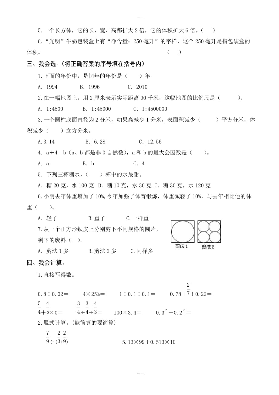 2020届人教版六年级下册数学期末试题_第2页