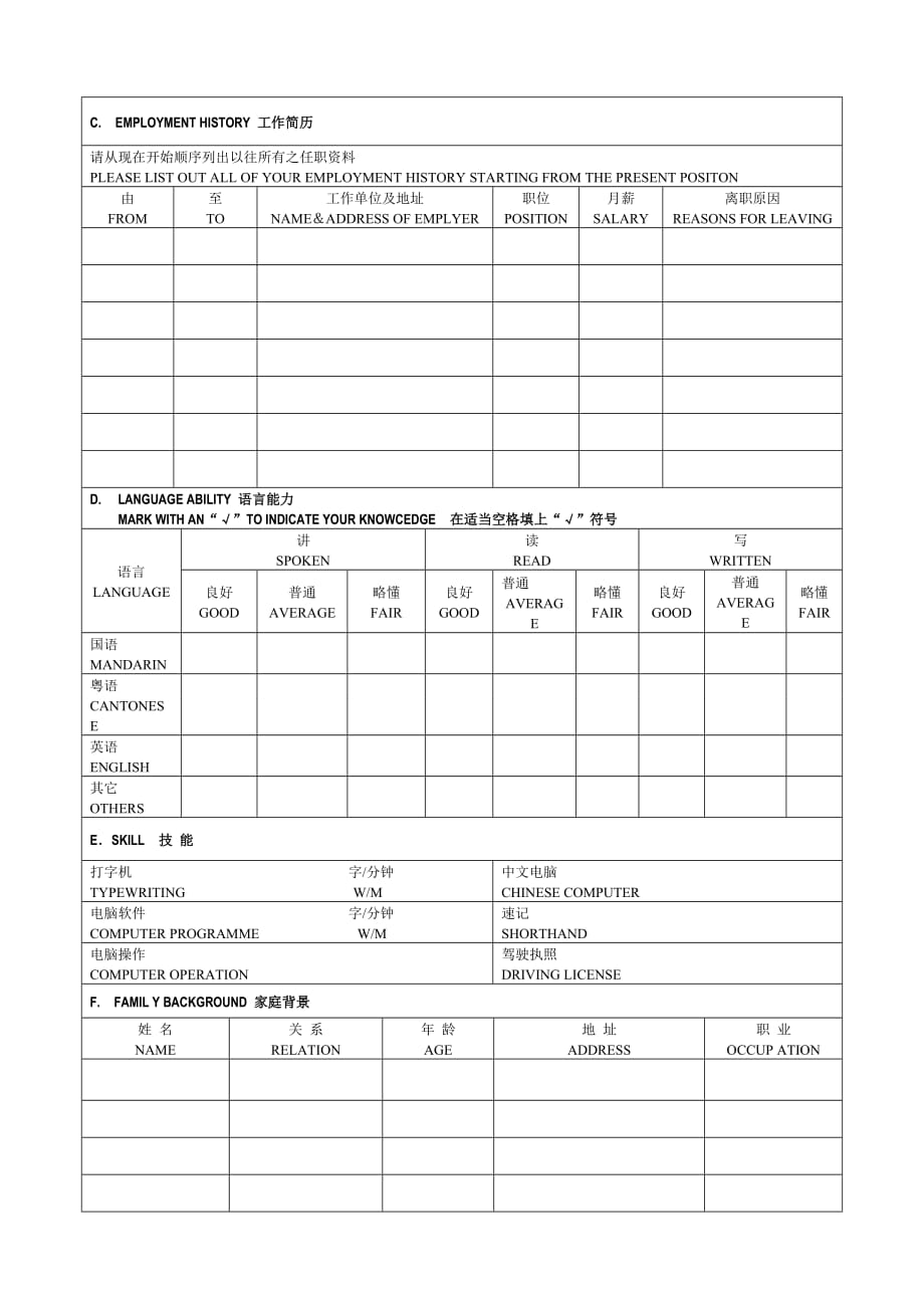 《精编》员工职位申请表（中英文）_第2页