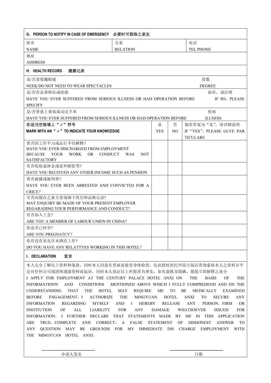 《精编》员工职位申请表（中英文）_第3页