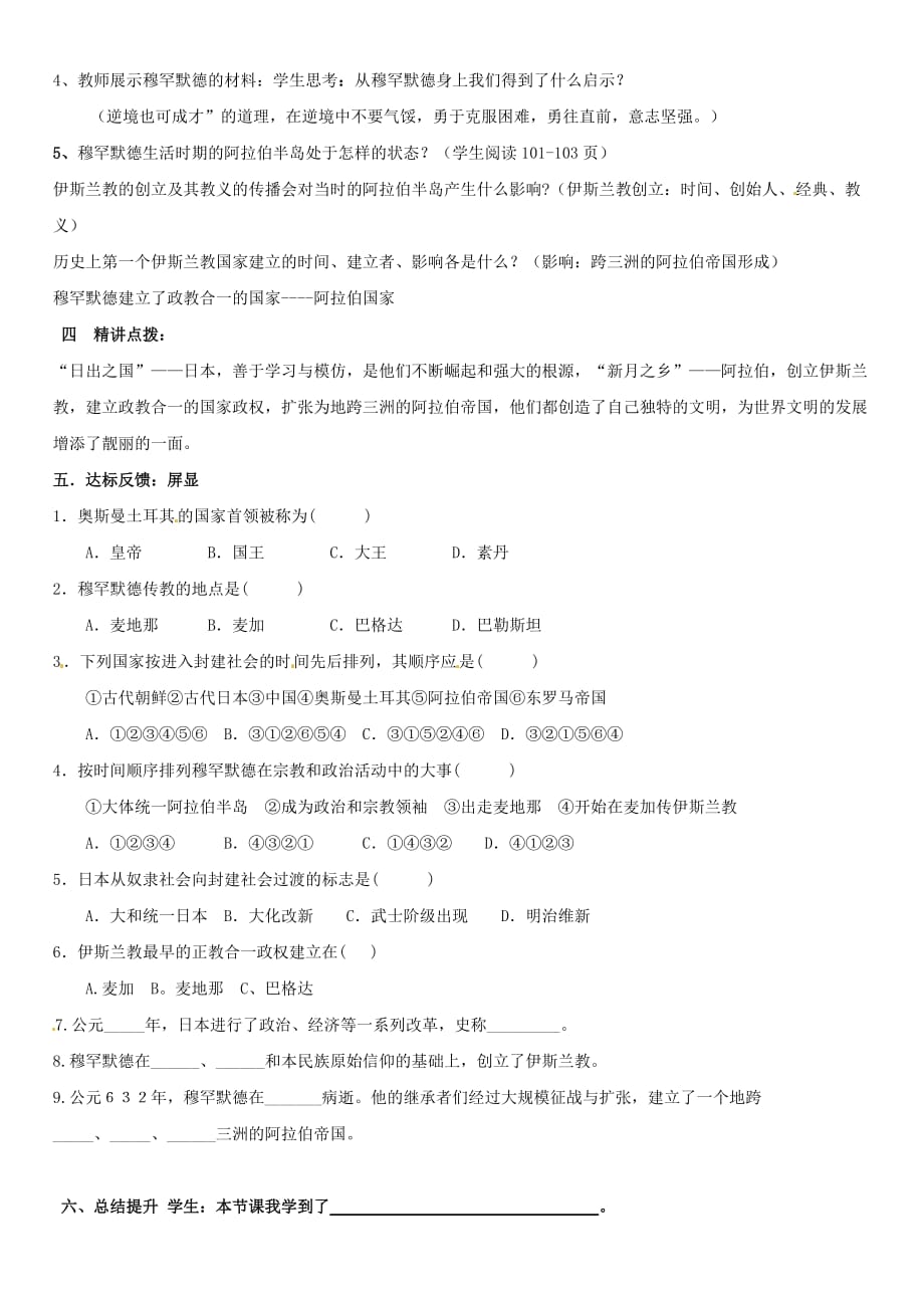 甘肃省八年级历史下册 第19课2020日出之国2020与2020新月之乡2020导学案（无答案） 北师大版_第2页