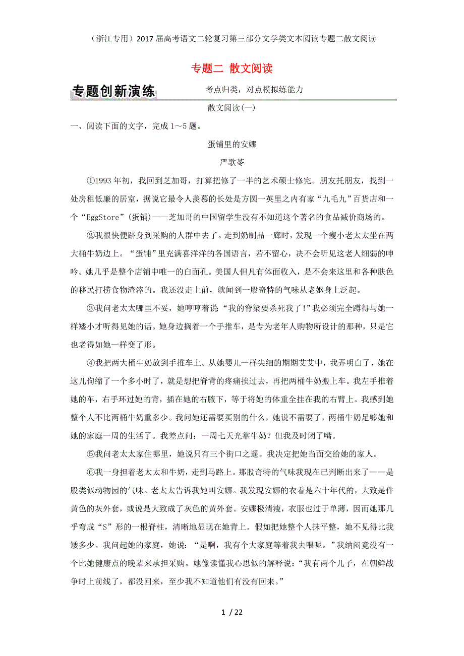 高考语文二轮复习第三部分文学类文本阅读专题二散文阅读_第1页