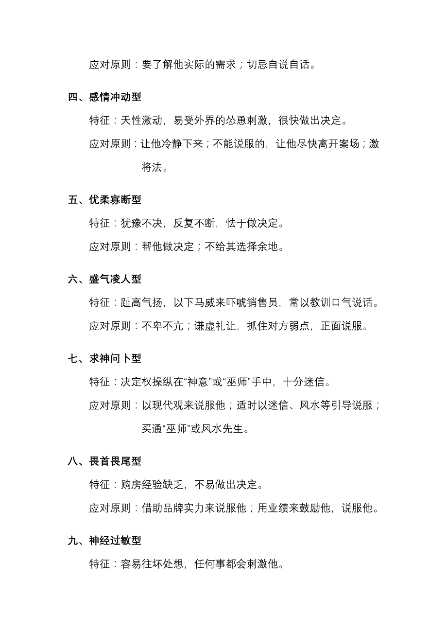 《精编》台湾房地产销售培训_第4页