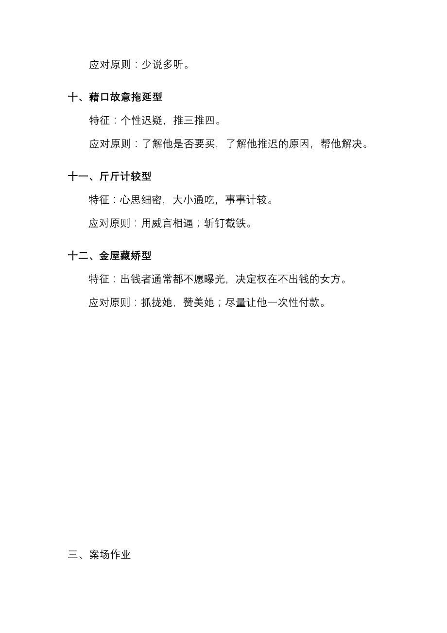 《精编》台湾房地产销售培训_第5页