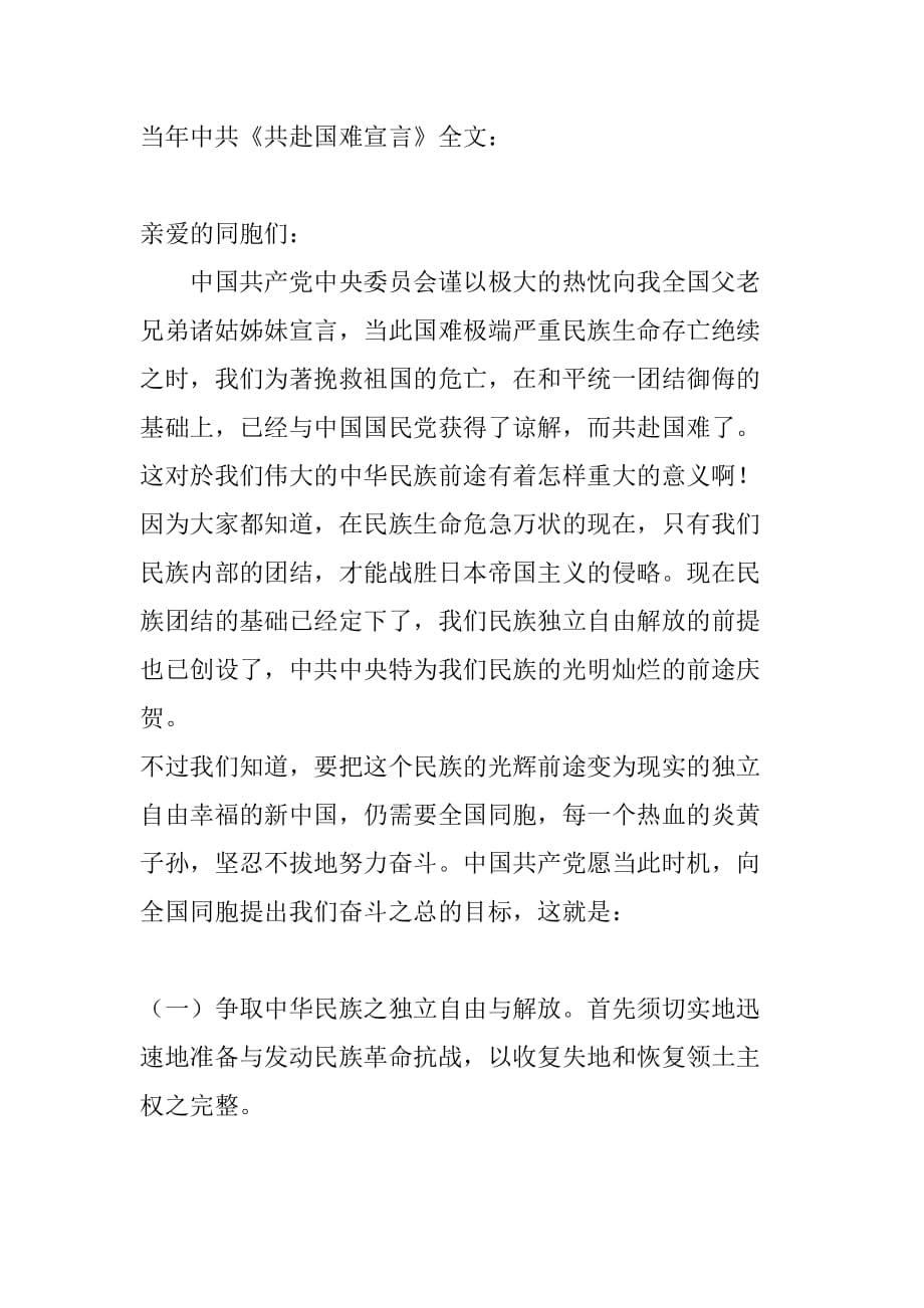 《共赴国难宣言》.doc_第1页