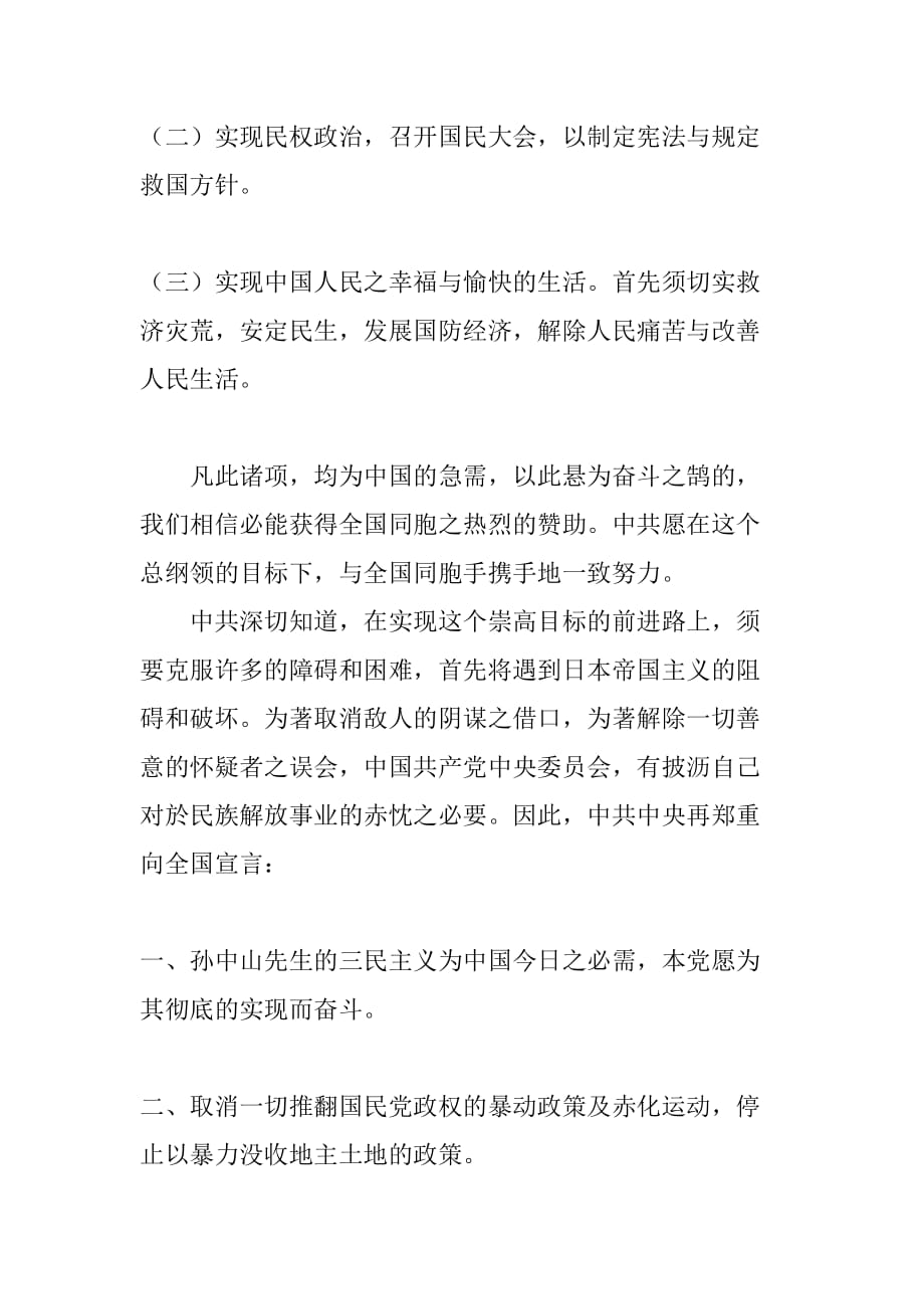 《共赴国难宣言》.doc_第2页