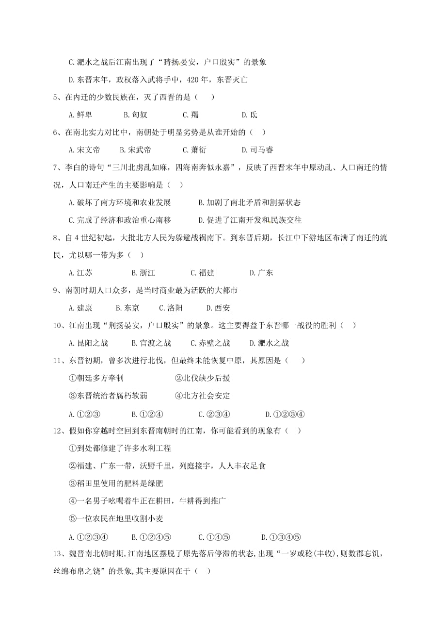 广东省河源市江东新区七年级历史上册第4单元三国两晋南北朝时期政权分立与民族融合第18课东晋南朝时期江南地区的开发导学稿无答案新人教版_第3页