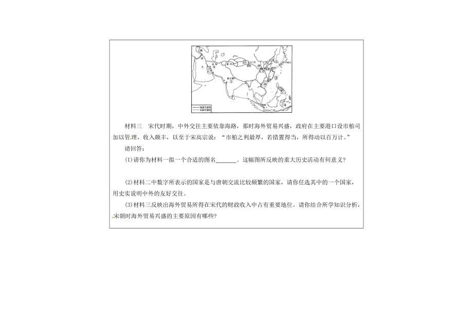 内蒙古鄂尔多斯市达拉特旗2020届中考历史专题复习中国古代史三学案无答案2_第3页