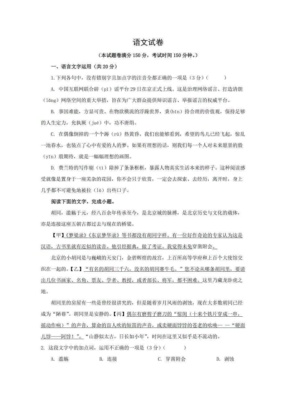 浙江省金华市武义县2020届高三下学期4月模拟考试语文试卷_第1页