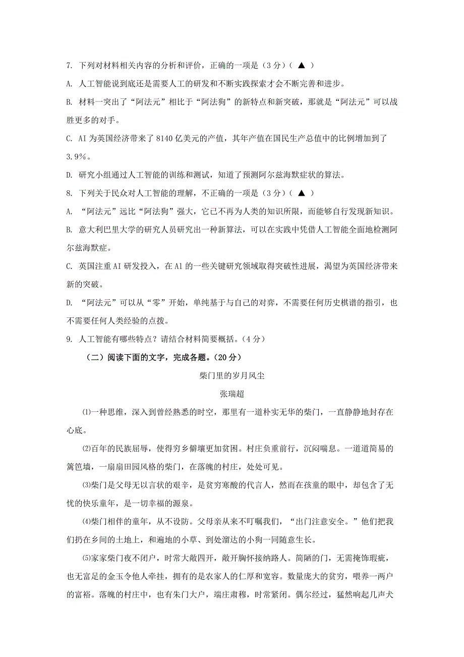 浙江省金华市武义县2020届高三下学期4月模拟考试语文试卷_第4页