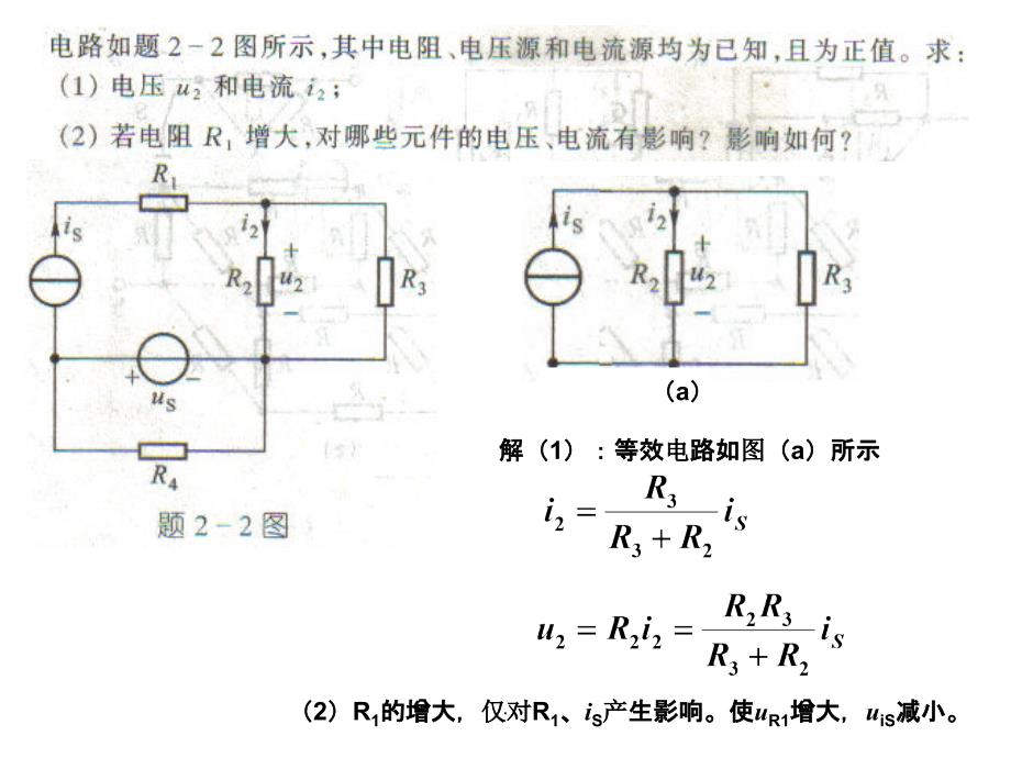 第二章电阻电路的等效变换习题_第4页