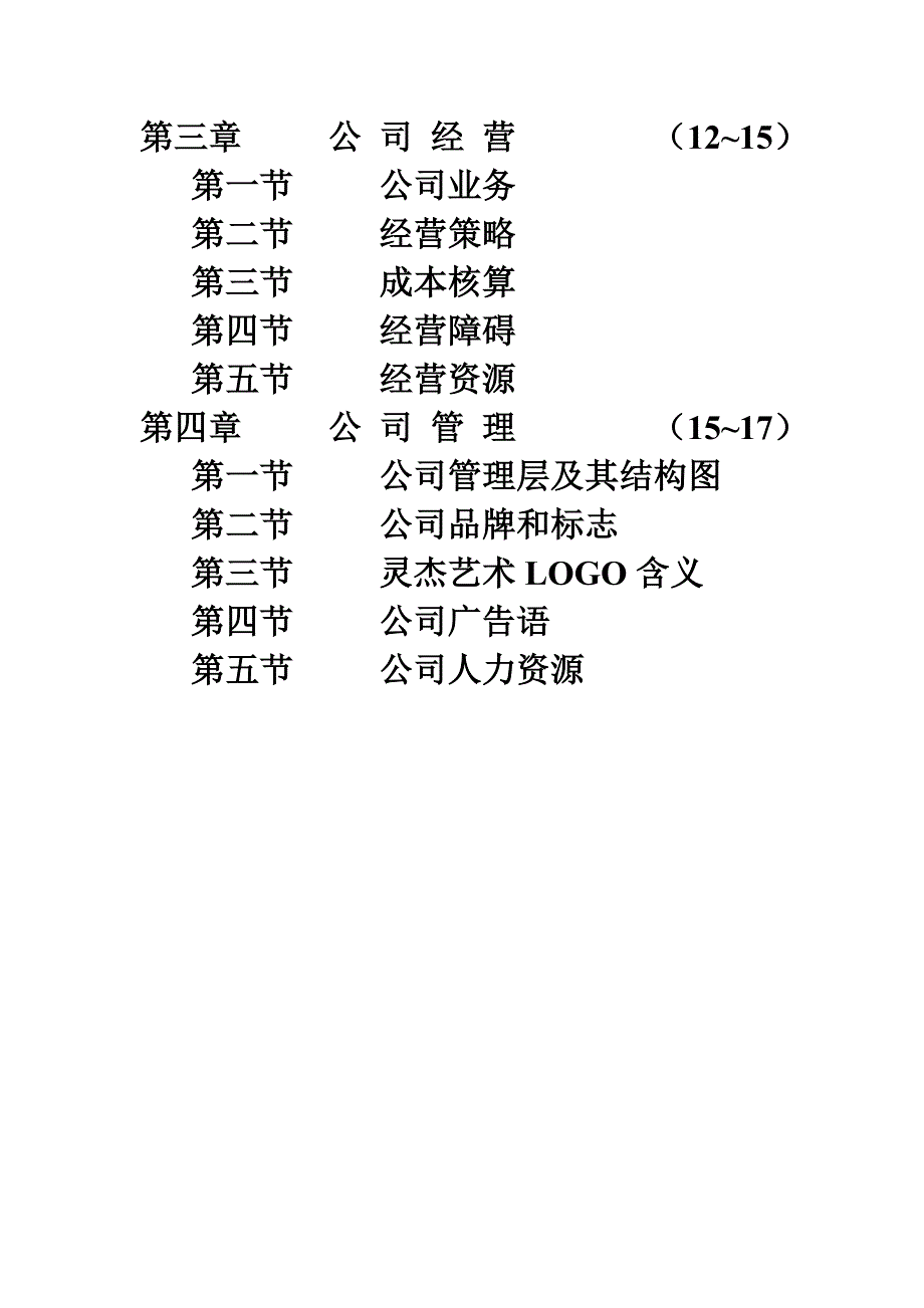 《精编》某艺术集团公司手册_第3页