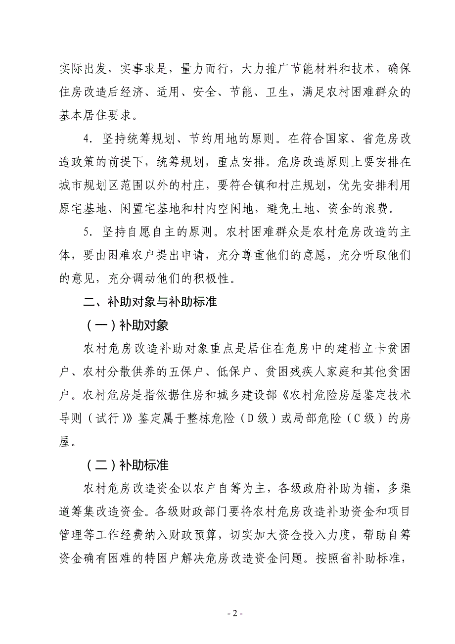 潍坊2016年农村危房改造工作实施方案_第2页