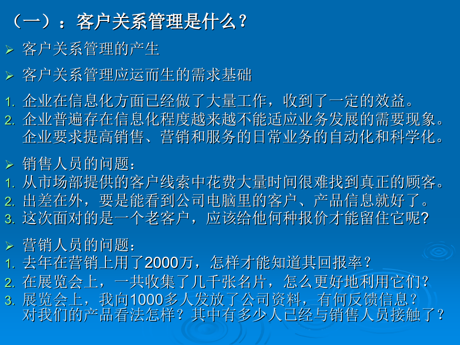 《精编》CRM客户关系管理与物流培训课程_第2页