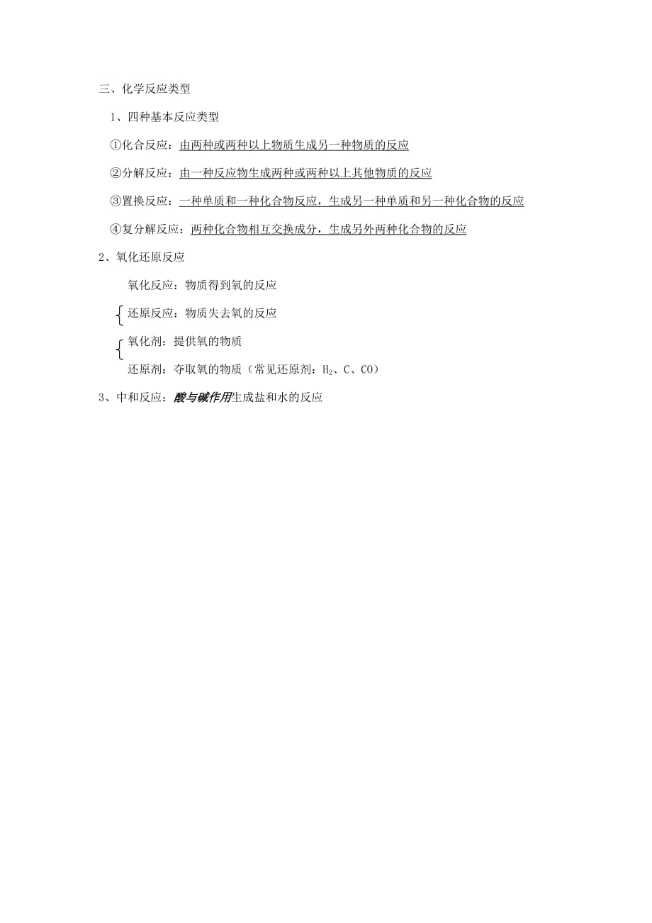 人教版初中化学知识点全归纳：第五单元_第2页