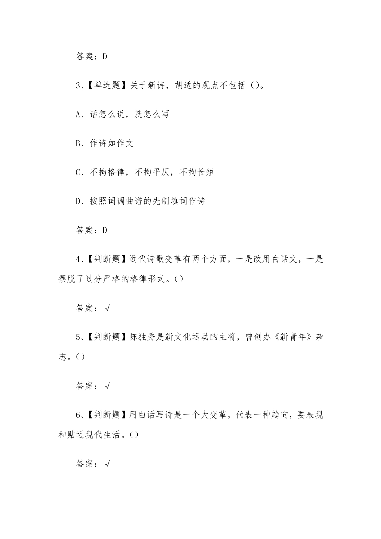 超星尔雅学习通《中国现代新诗》2020章节测试含答案_第2页