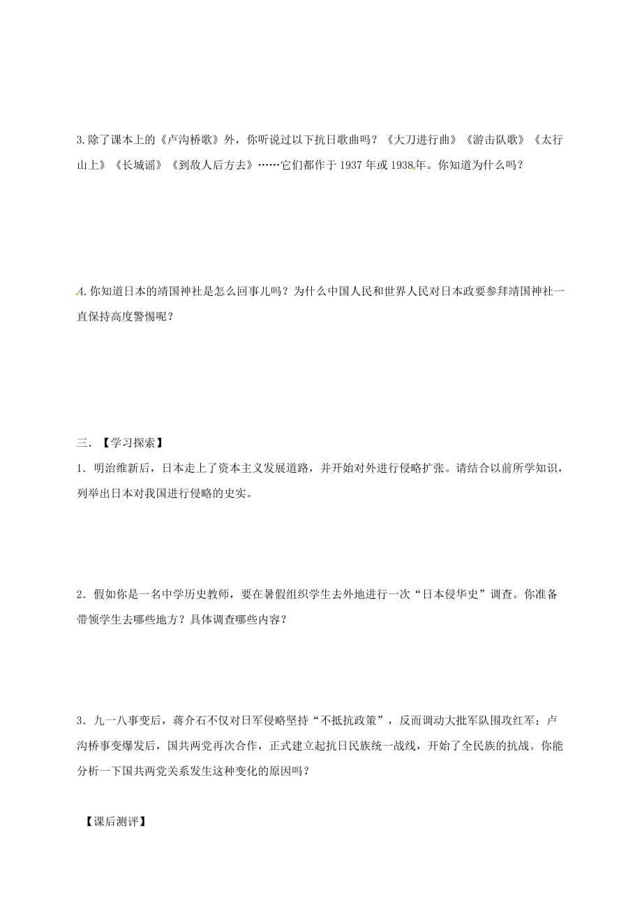 江苏省盐都市八年级历史上册 第四单元 第15课2020宁为战死鬼不作亡国奴2020学案（无答案） 新人教版_第3页