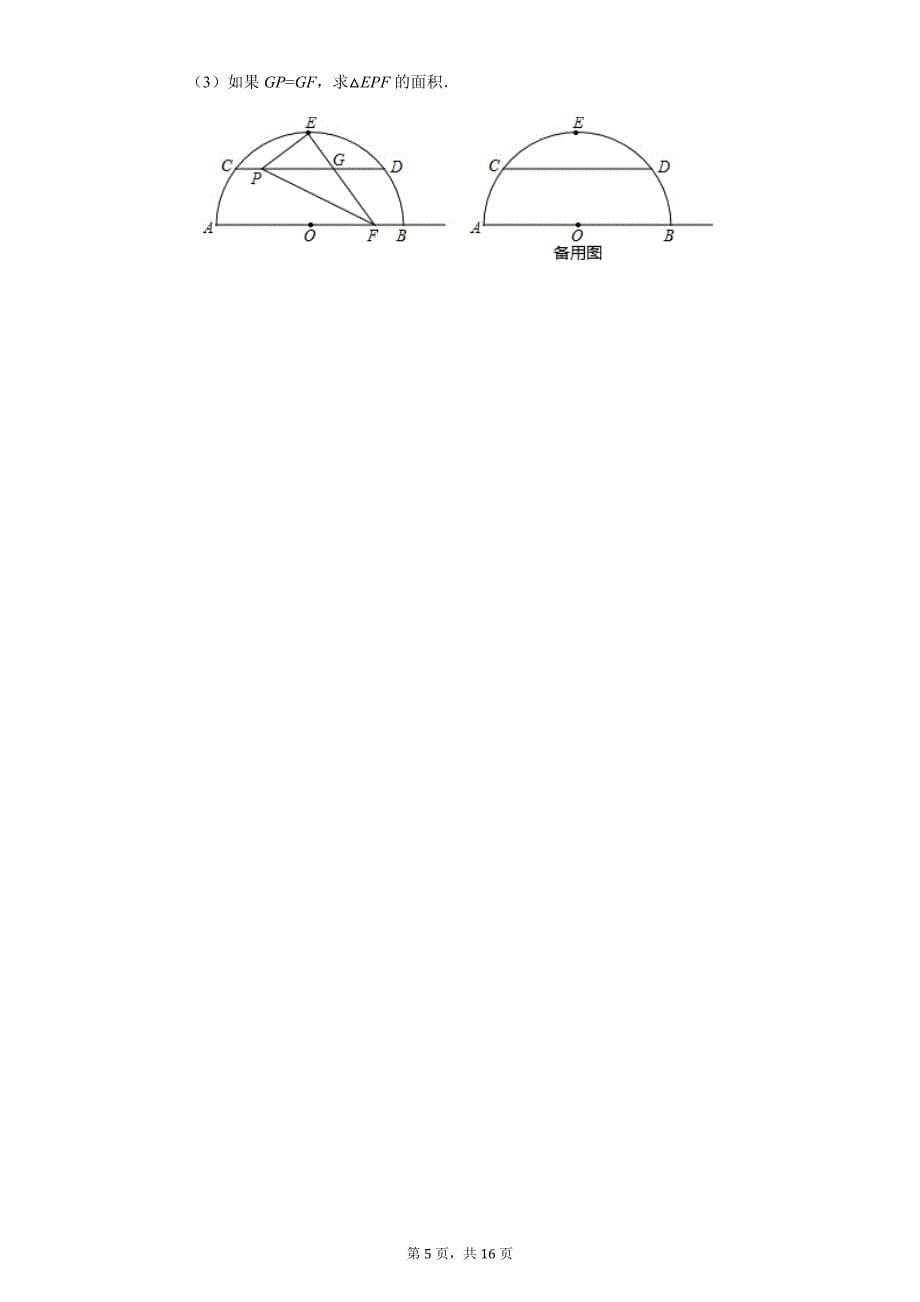 2020年上海市奉贤区中考数学二模试卷_第5页