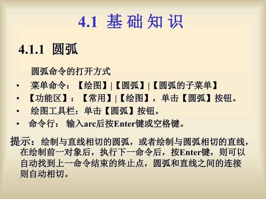 第4章扳手和手柄的绘制.ppt_第5页