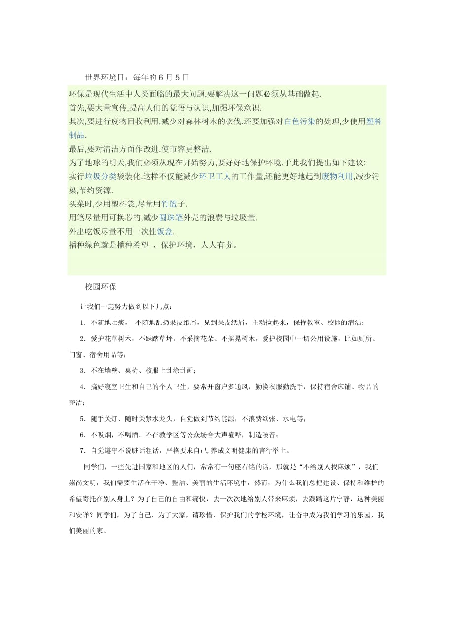 保护环境黑板报资料.doc_第2页