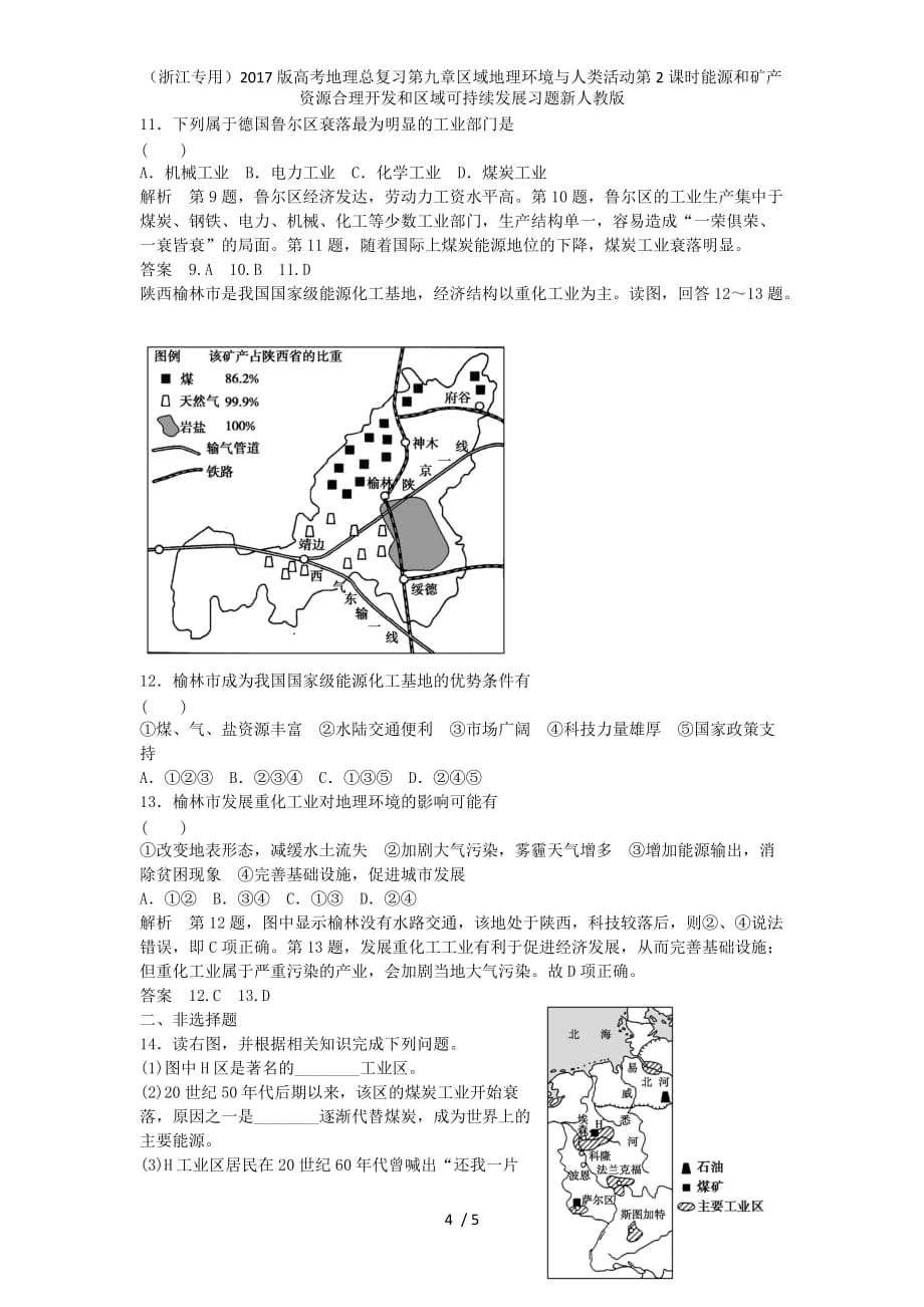 高考地理总复习第九章区域地理环境与人类活动第2课时能源和矿产资源合理开发和区域可持续发展习题新人教版_第4页